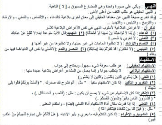ملخص بلاغة تانية ثانوي3.jpg